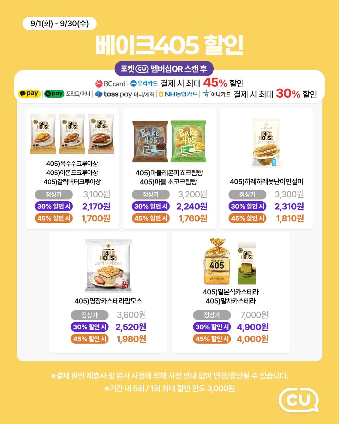 CU 9월 달달한 혜택 총정리! 하겐다즈부터 인기 디저트·간식 할인까지 이미지 4