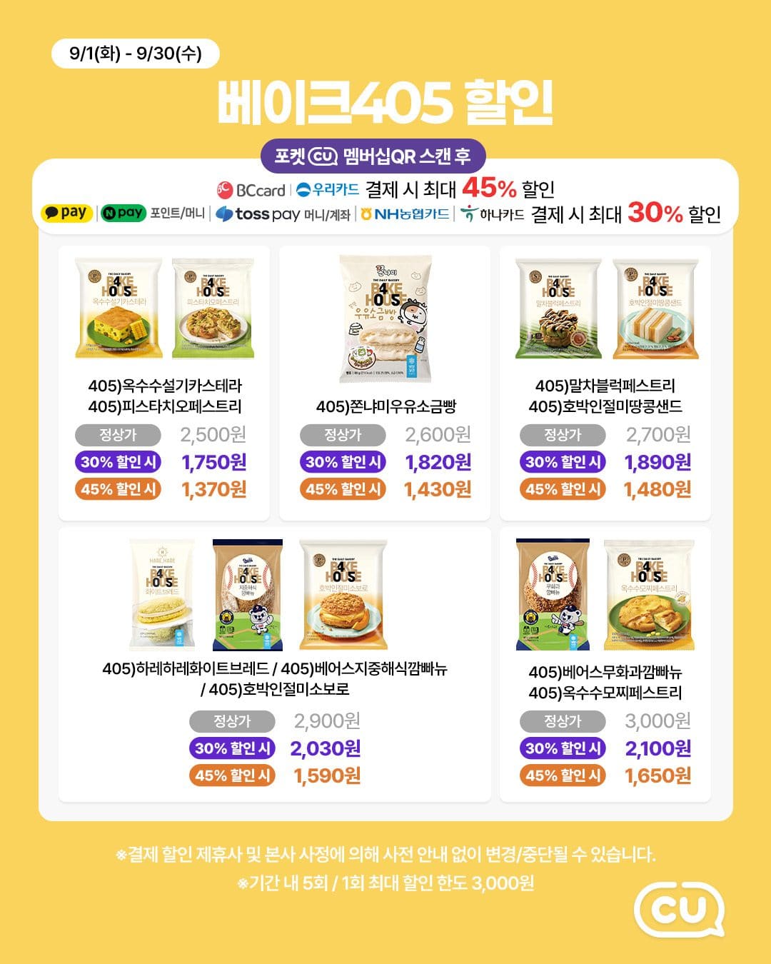 CU 9월 달달한 혜택 총정리! 하겐다즈부터 인기 디저트·간식 할인까지 이미지 5