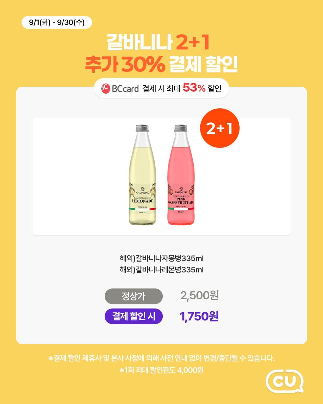 CU 9월 달달한 혜택 총정리! 하겐다즈부터 인기 디저트·간식 할인까지 이미지 6