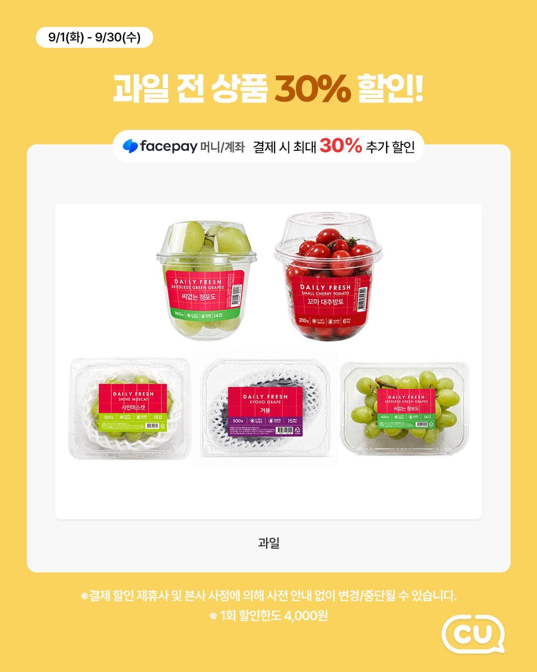 CU 9월 달달한 혜택 총정리! 하겐다즈부터 인기 디저트·간식 할인까지 이미지 7