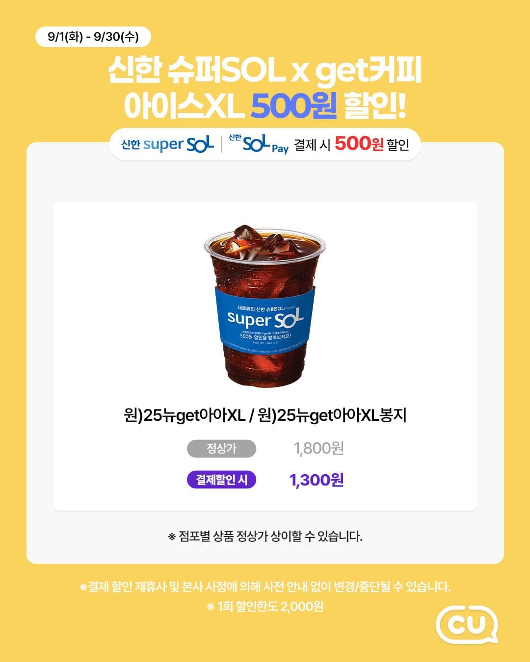 CU 9월 달달한 혜택 총정리! 하겐다즈부터 인기 디저트·간식 할인까지 이미지 8