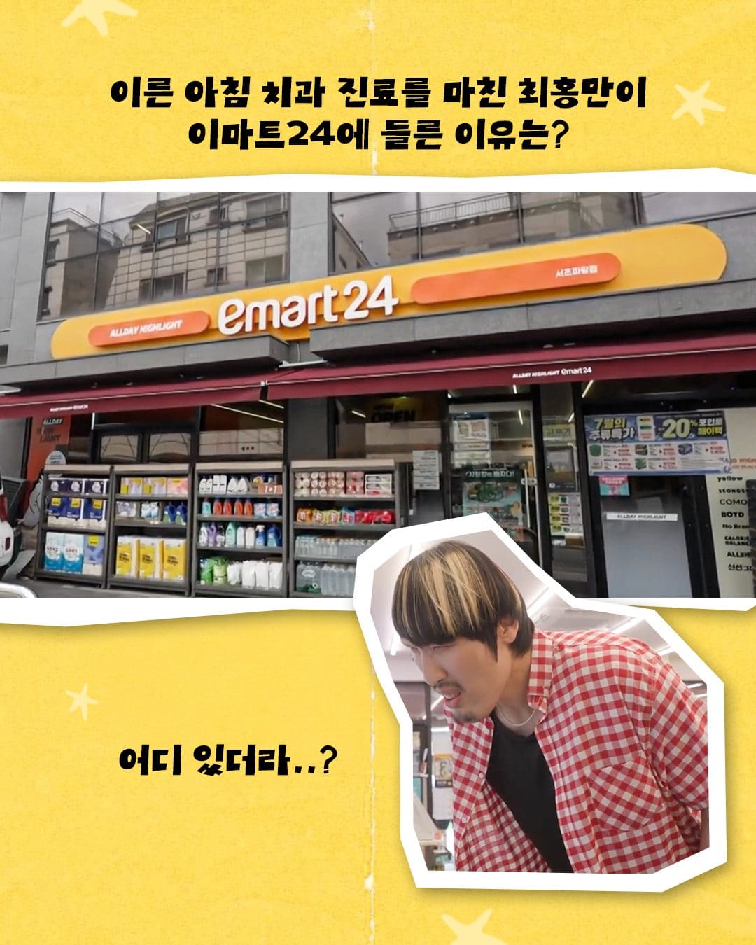 이마트24 성수310 바나나우유·우유샤르르 생크림빵 행사! 이미지 2