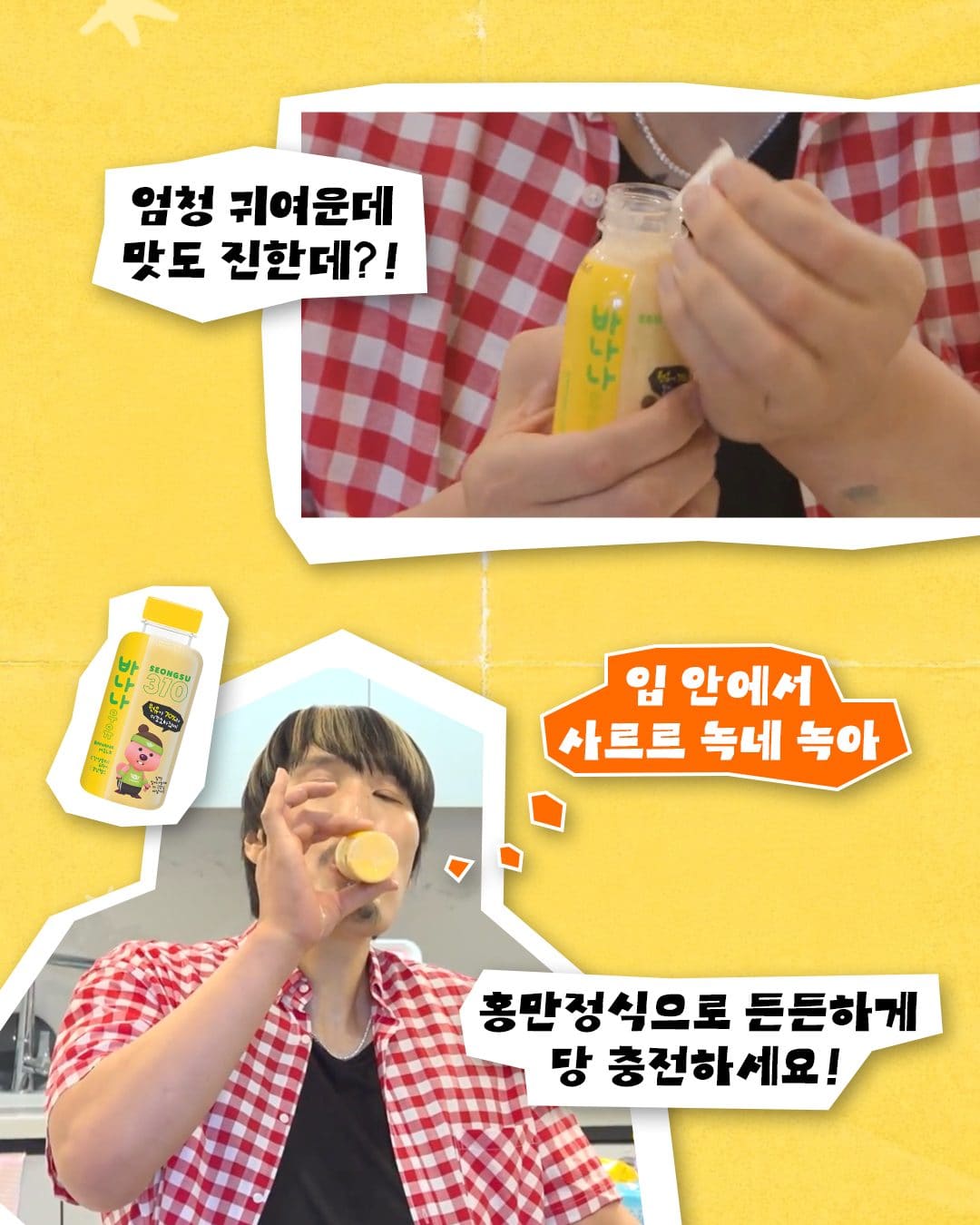 이마트24 성수310 바나나우유·우유샤르르 생크림빵 행사! 이미지 5