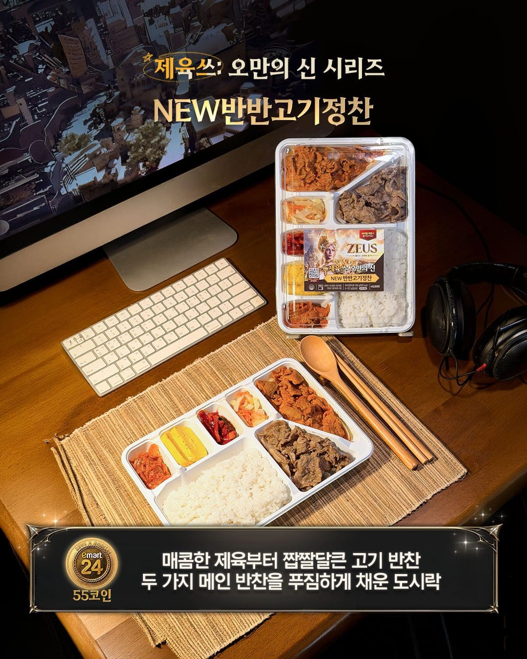 이마트24 제우스: 오만의 신 콜라보 5종 출시! ⚡ 이미지 2