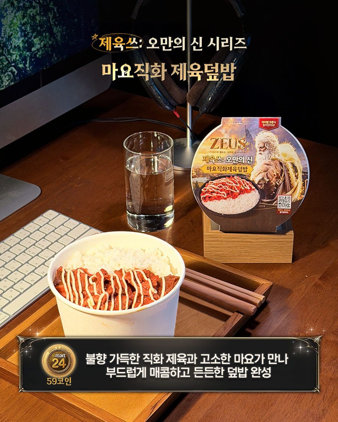 이마트24 제우스: 오만의 신 콜라보 5종 출시! ⚡ 이미지 3