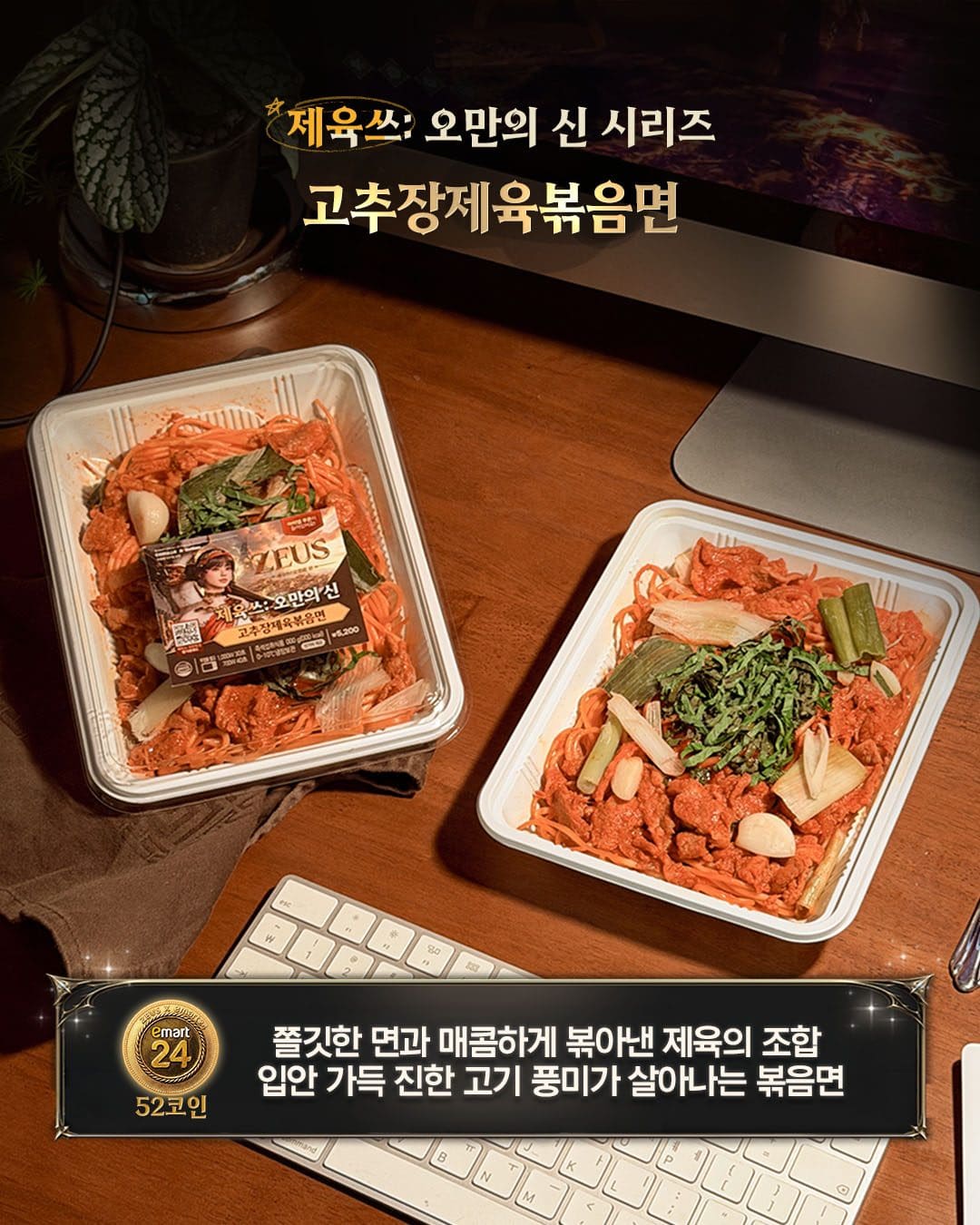 이마트24 제우스: 오만의 신 콜라보 5종 출시! ⚡ 이미지 4
