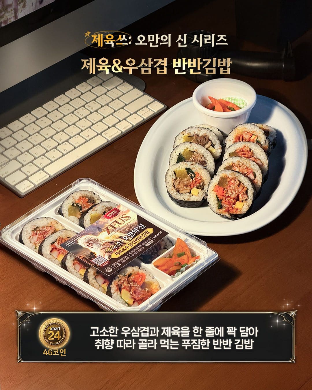 이마트24 제우스: 오만의 신 콜라보 5종 출시! ⚡ 이미지 5