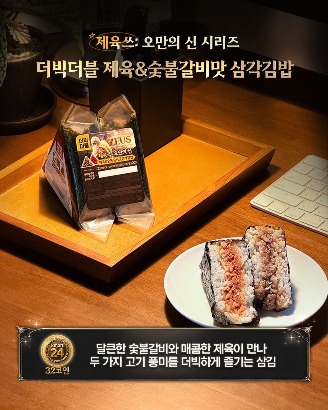 이마트24 제우스: 오만의 신 콜라보 5종 출시! ⚡ 이미지 6