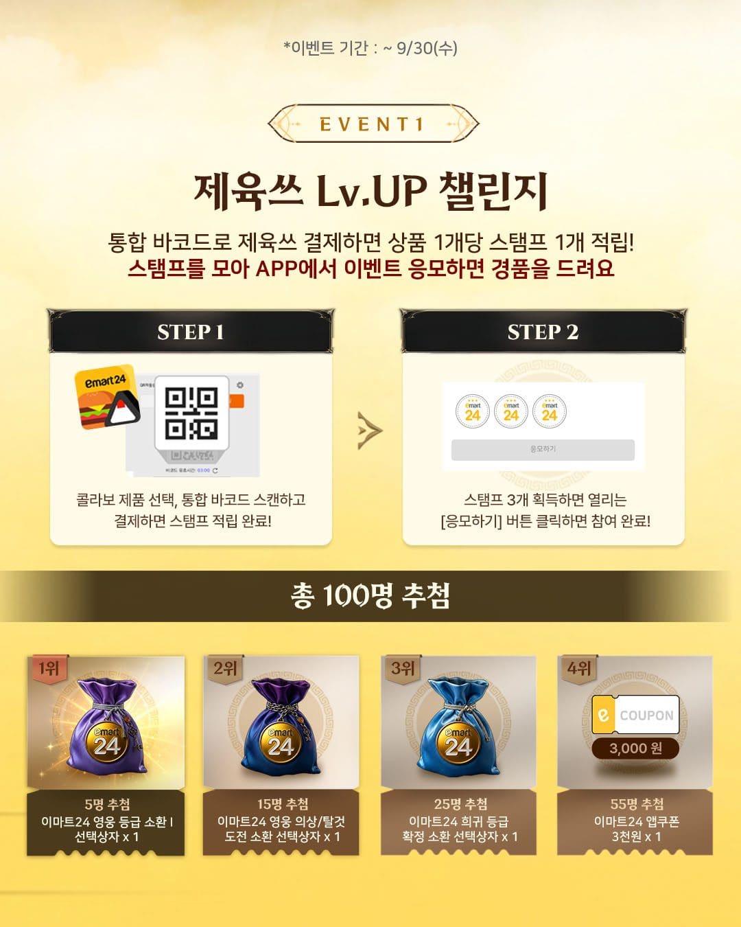 이마트24 제우스: 오만의 신 콜라보 5종 출시! ⚡ 이미지 7