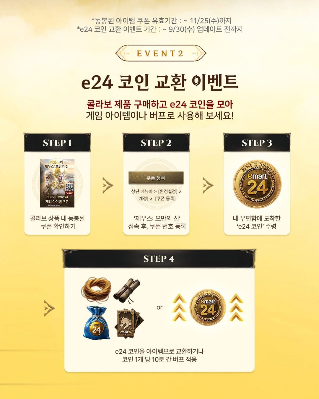 이마트24 제우스: 오만의 신 콜라보 5종 출시! ⚡ 이미지 8