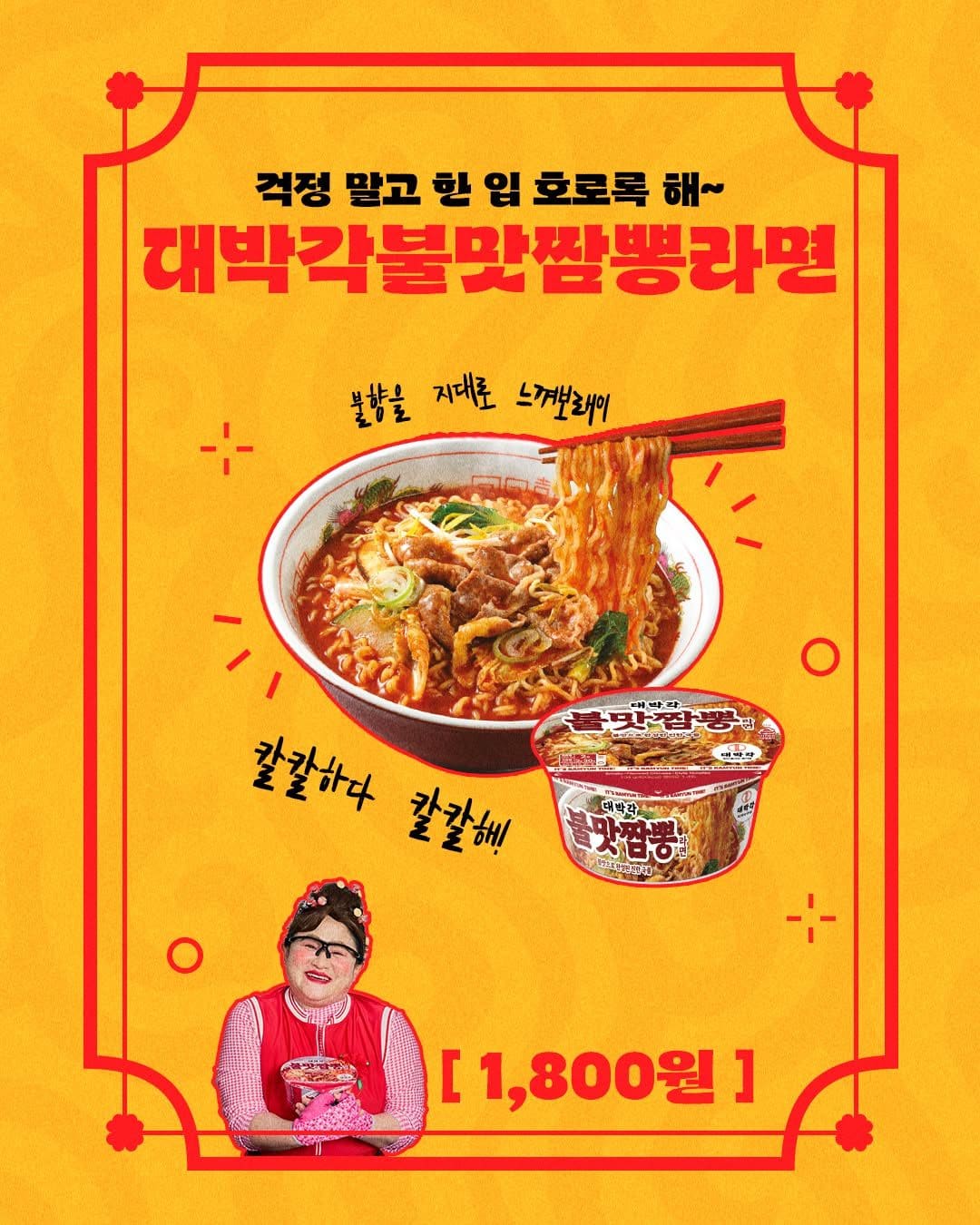 이마트24 대박각 고추짜장라면 출시! 🌶️🍜 이미지 2