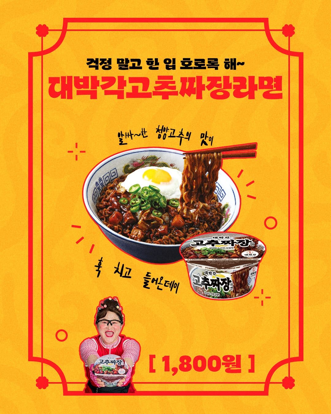 이마트24 대박각 고추짜장라면 출시! 🌶️🍜 이미지 3