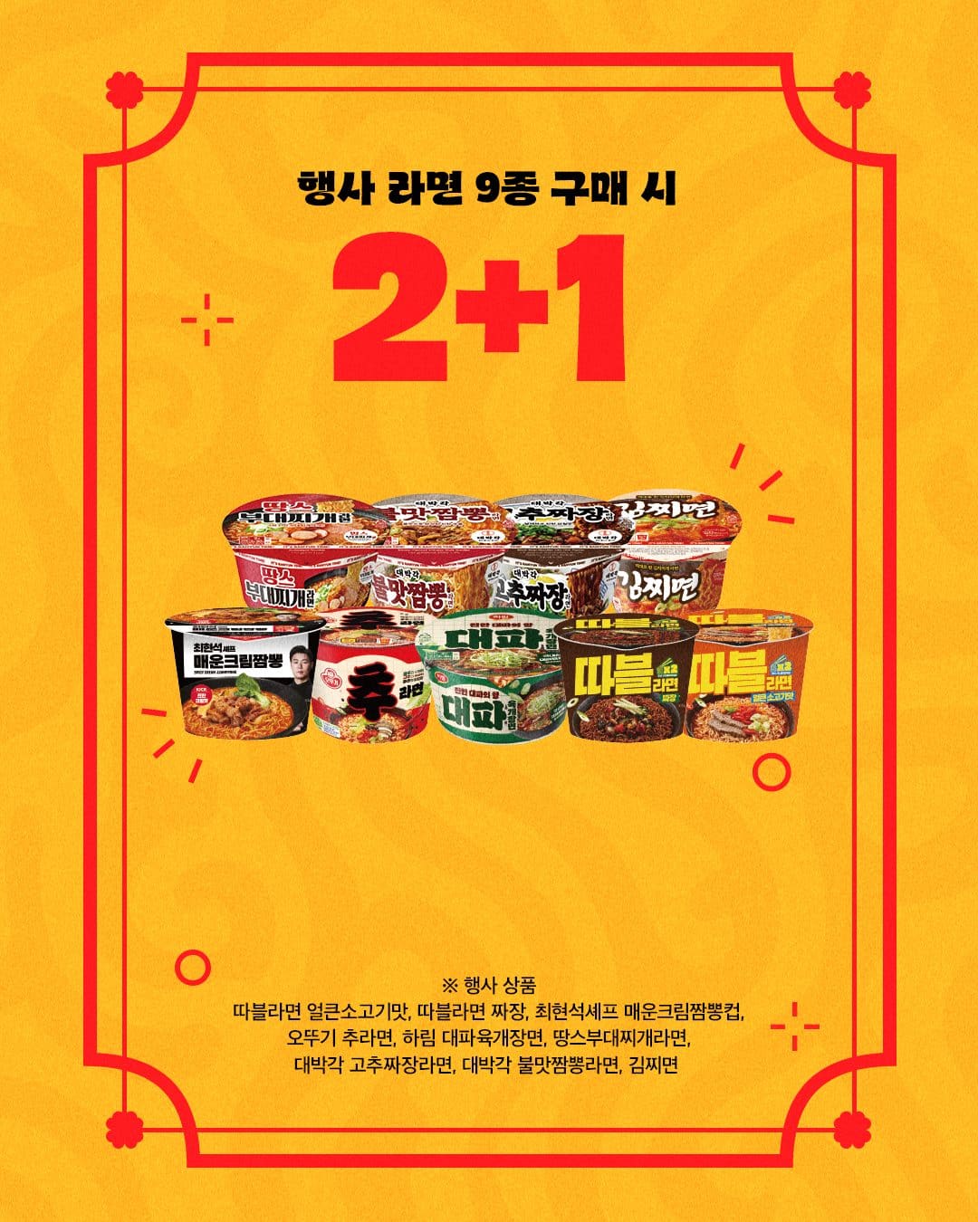 이마트24 대박각 고추짜장라면 출시! 🌶️🍜 이미지 4