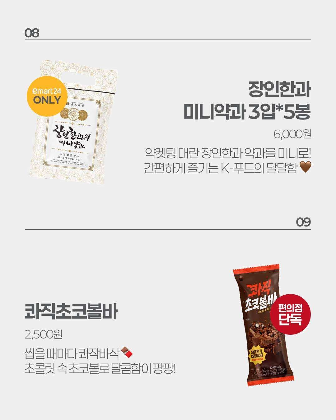 이마트24 9월 1주차 신상 출시! 💛 이미지 2