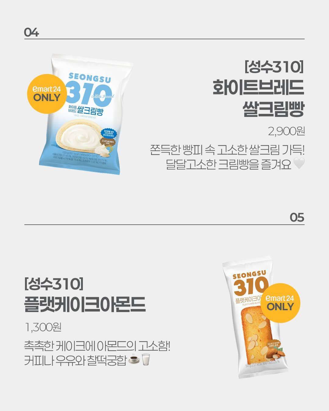 이마트24 9월 1주차 신상 출시! 💛 이미지 3
