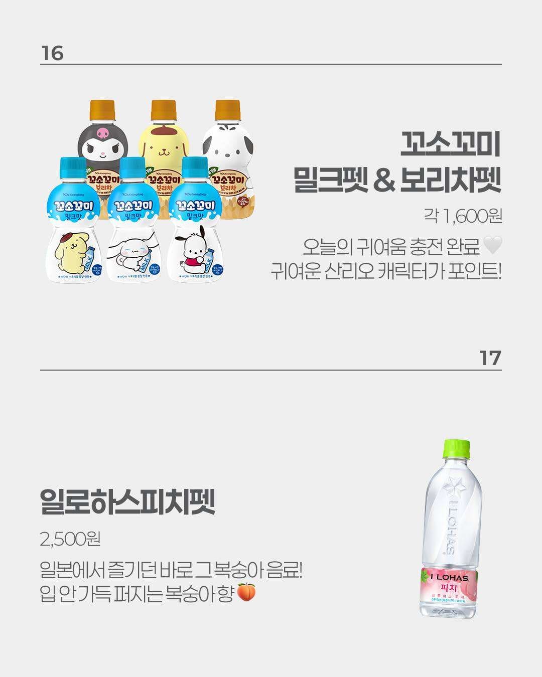 이마트24 9월 1주차 신상 출시! 💛 이미지 4