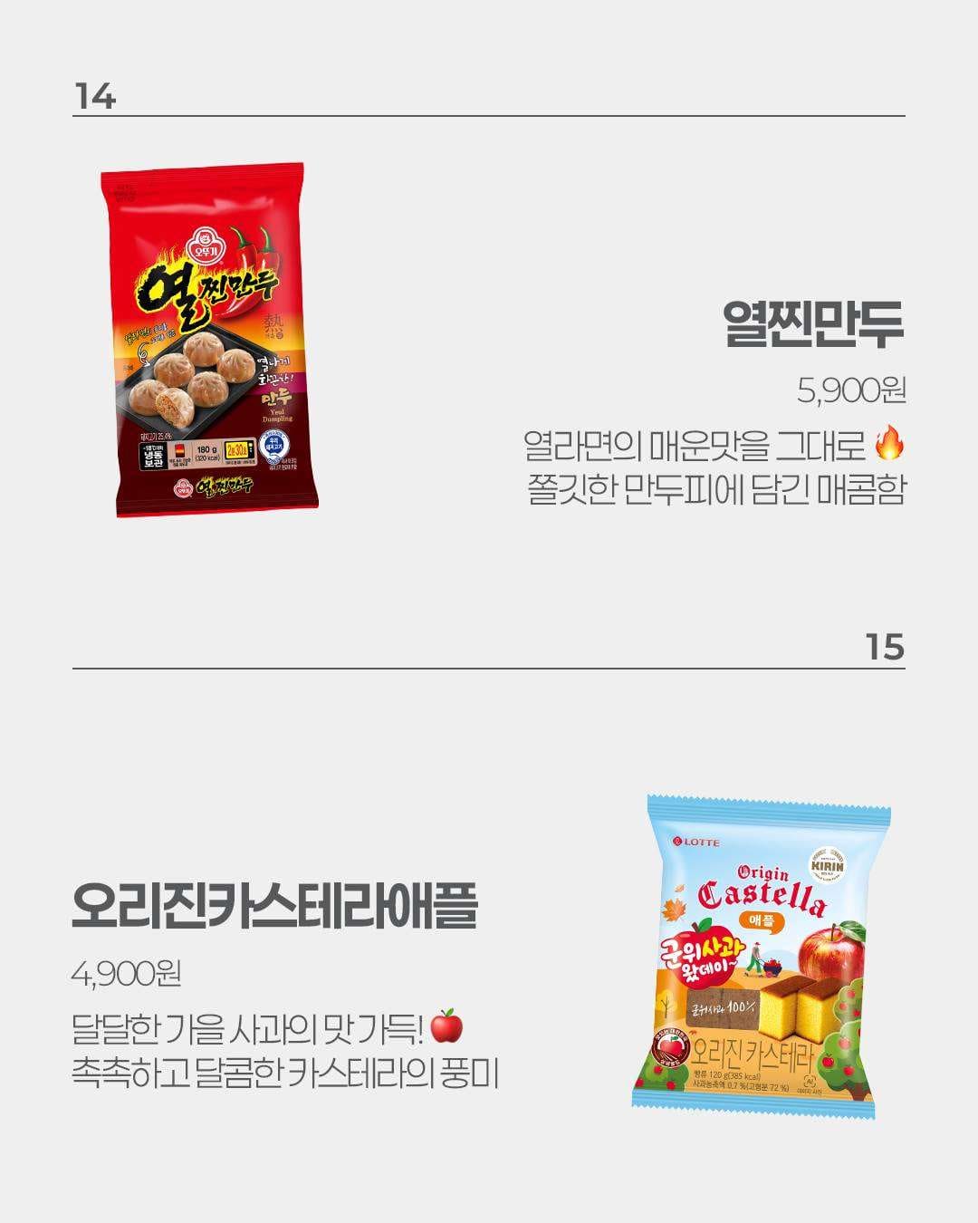 이마트24 9월 1주차 신상 출시! 💛 이미지 5