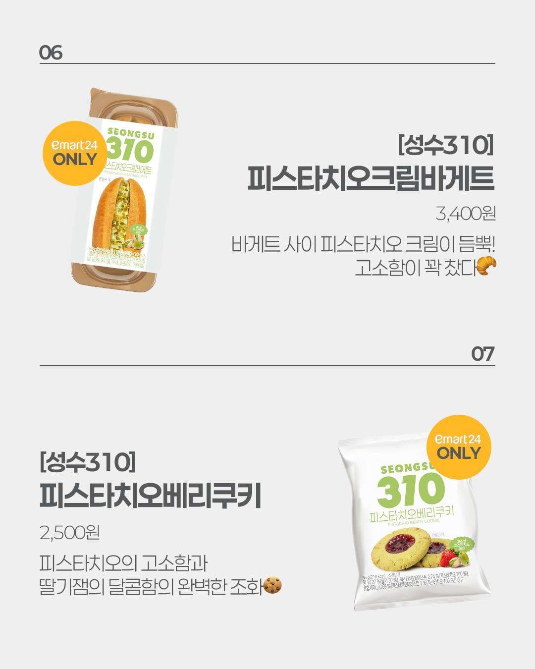 이마트24 9월 1주차 신상 출시! 💛 이미지 8