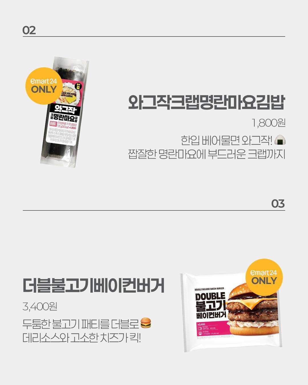 이마트24 9월 1주차 신상 출시! 💛 이미지 10