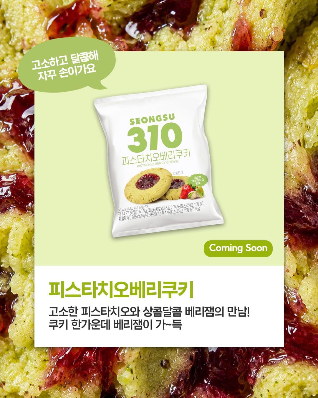 성수310 피스타치오 디저트 신상 출시! 💚🥐🍰🍪 이미지 6