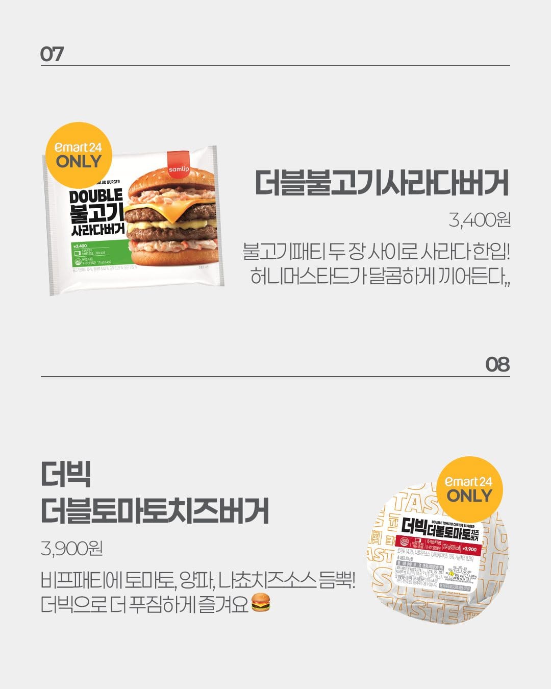 이마트24 9월 2주차 신상 출시! 🍙🍔🍰 이미지 2