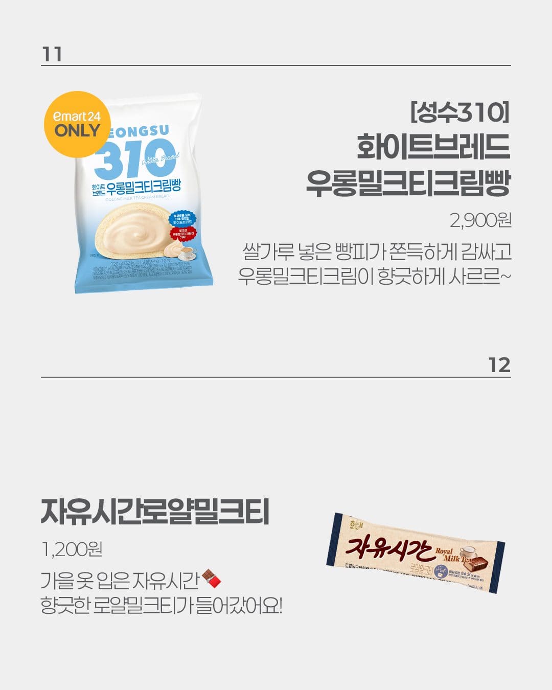 이마트24 9월 2주차 신상 출시! 🍙🍔🍰 이미지 5
