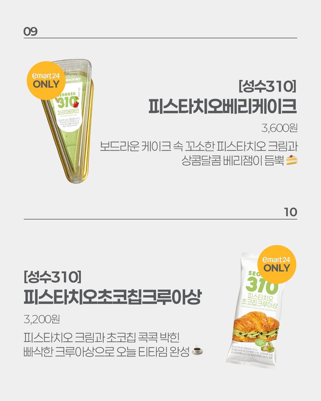 이마트24 9월 2주차 신상 출시! 🍙🍔🍰 이미지 7