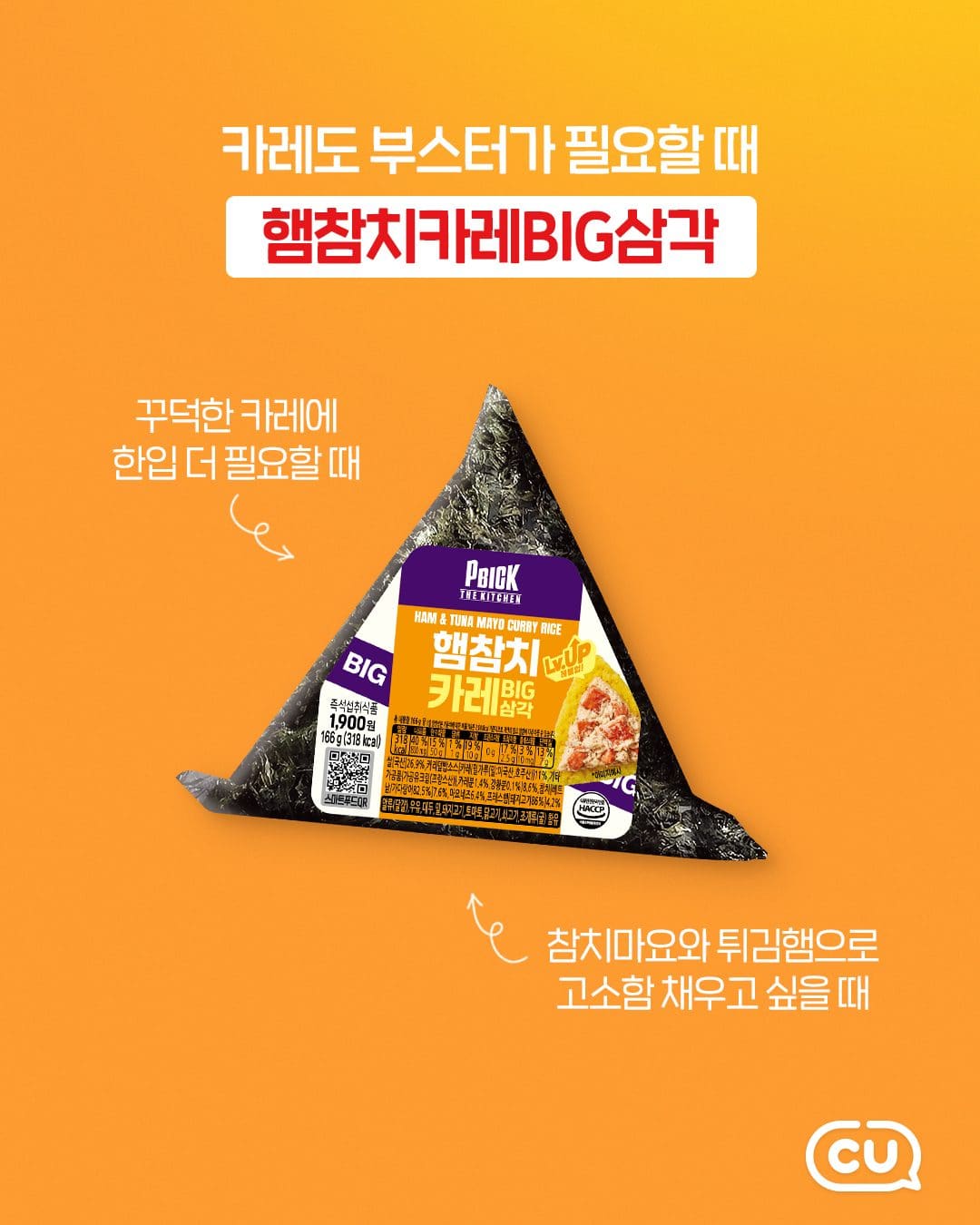 CU PBICK THE KITCHEN 레벨업 튀김햄 신상 출시! 🍛🔥 이미지 2