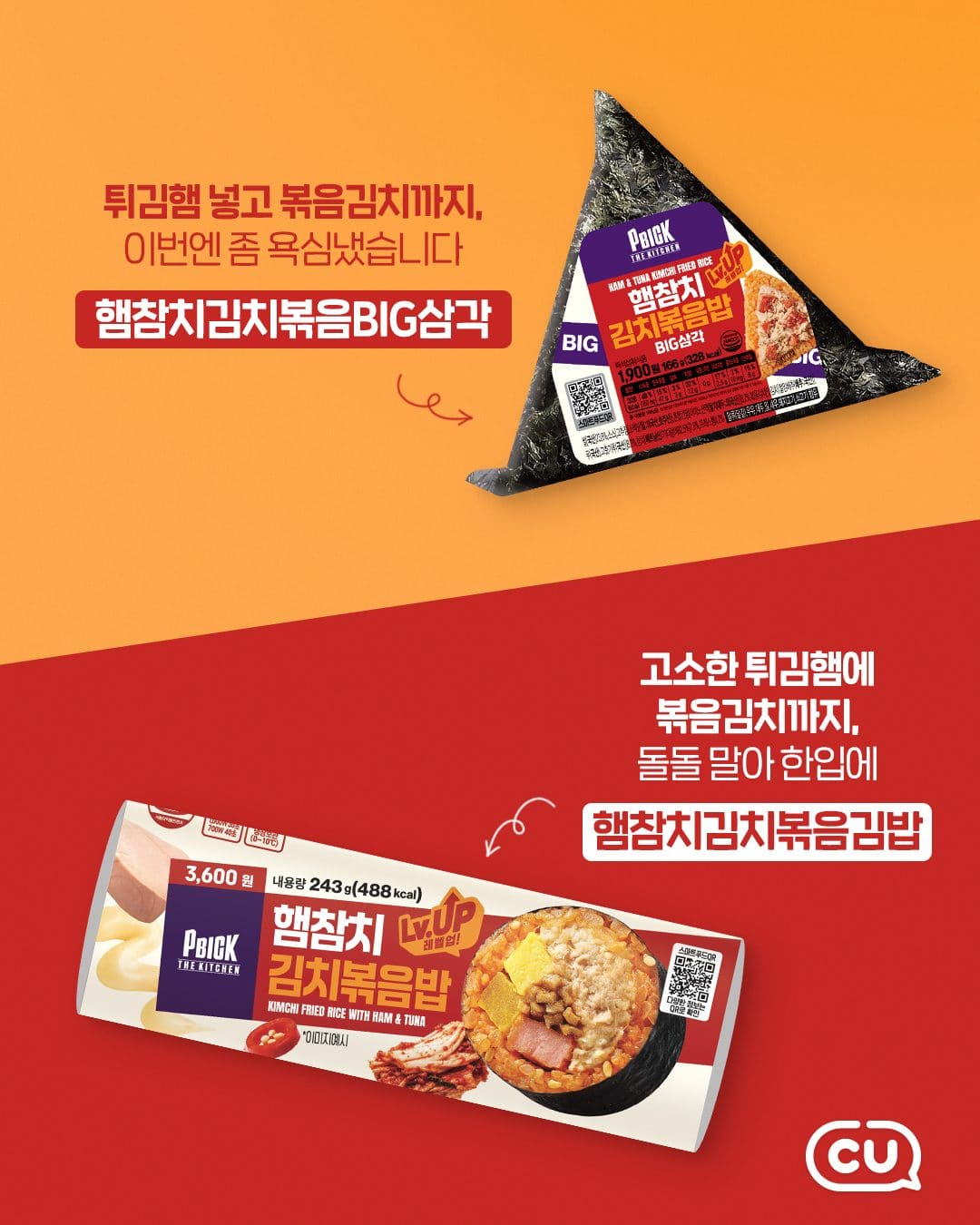 CU PBICK THE KITCHEN 레벨업 튀김햄 신상 출시! 🍛🔥 이미지 3