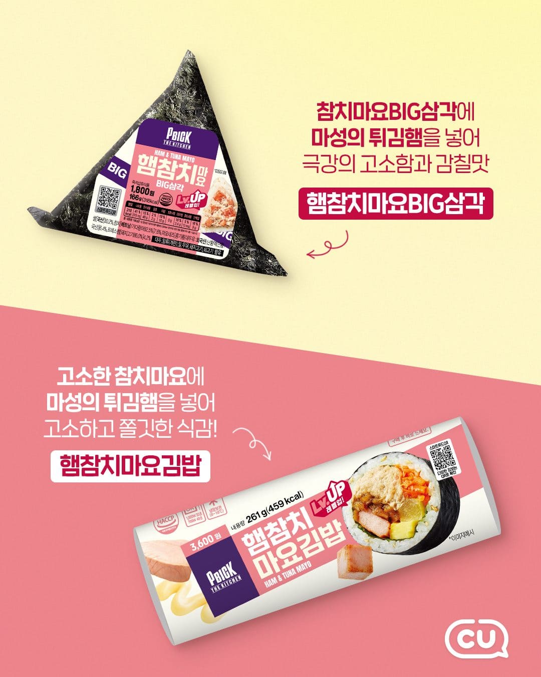 CU PBICK THE KITCHEN 레벨업 튀김햄 신상 출시! 🍛🔥 이미지 4