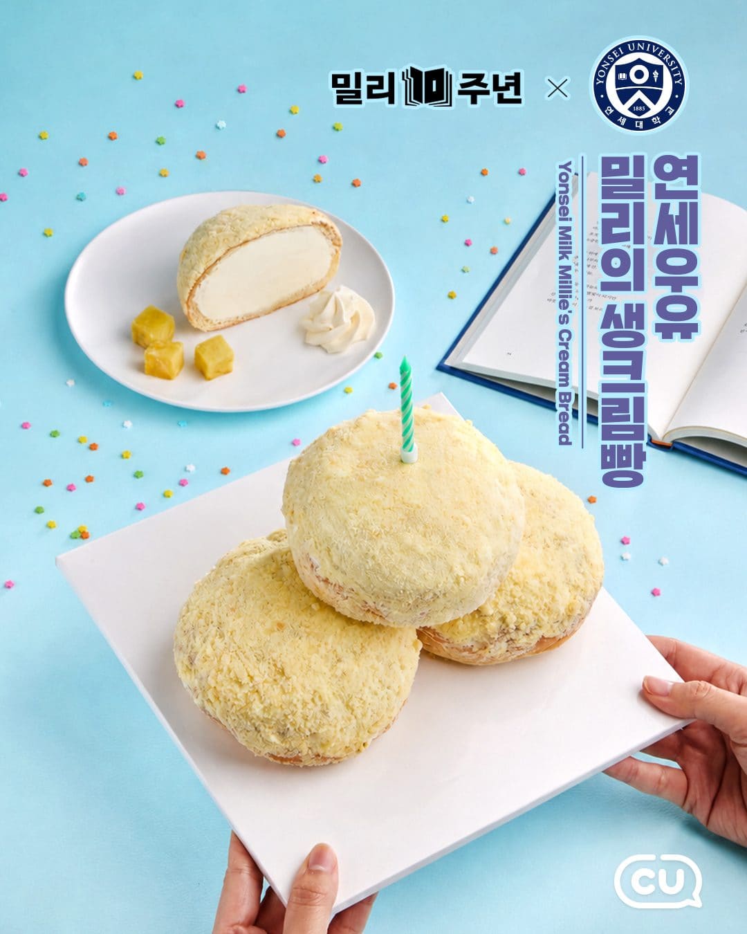 CU 연세우유 밀리의서재 생크림빵 출시! 📚🍠 이미지 1