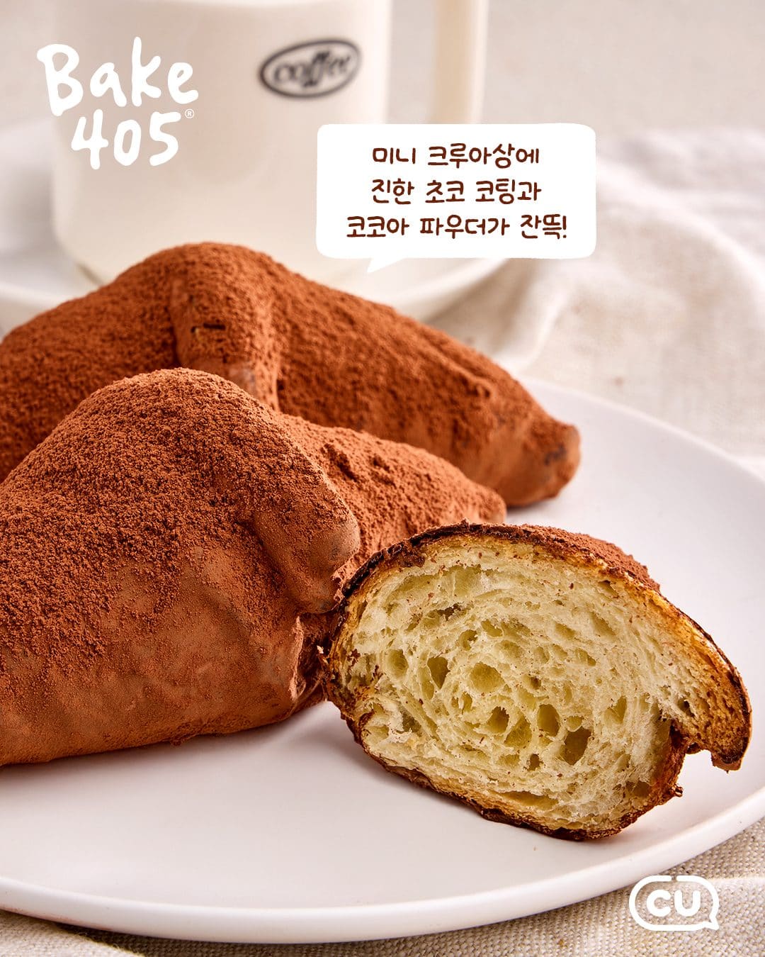 CU 405 초코범벅 미니 신상 출시! 🍫💜 이미지 2