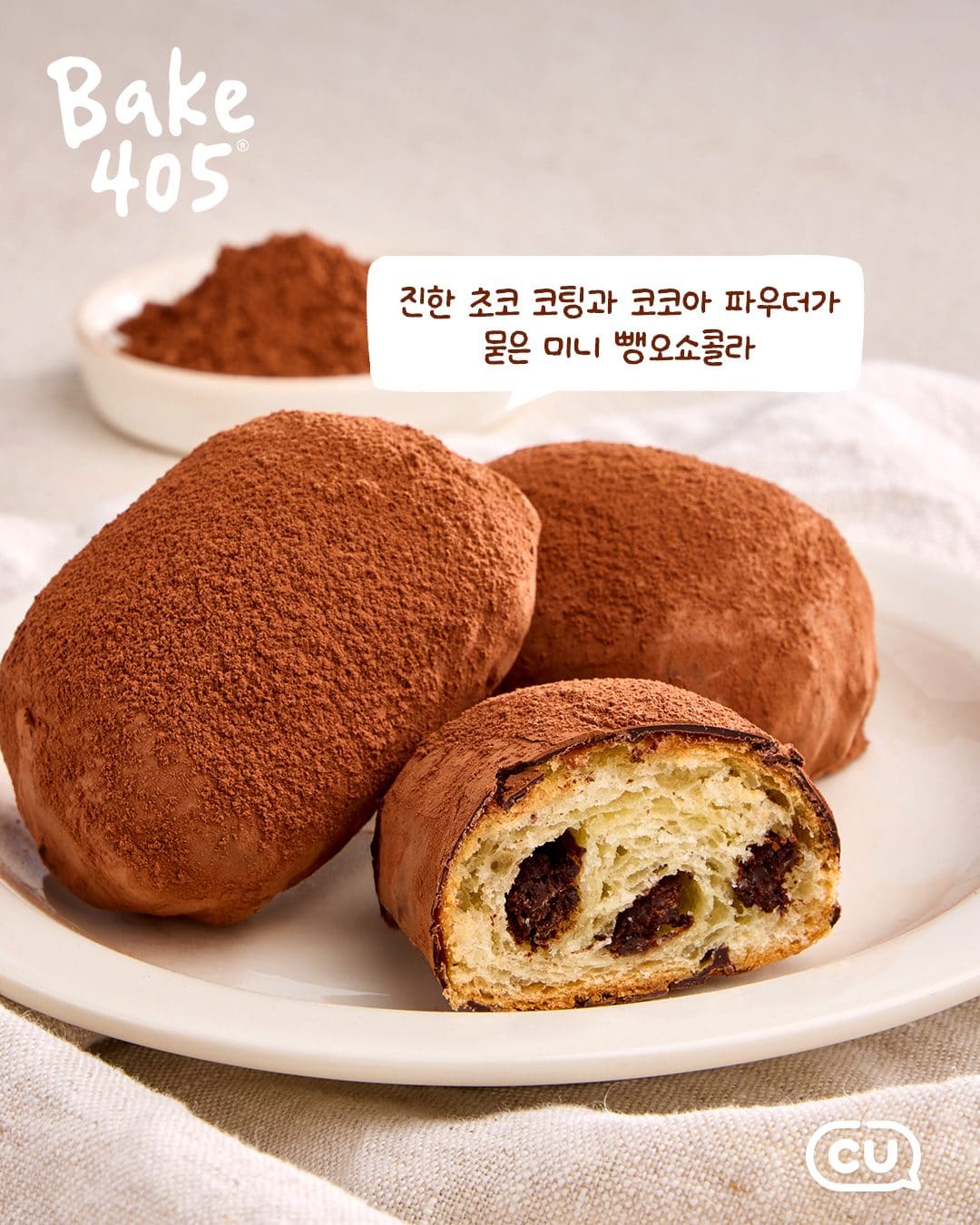 CU 405 초코범벅 미니 신상 출시! 🍫💜 이미지 3
