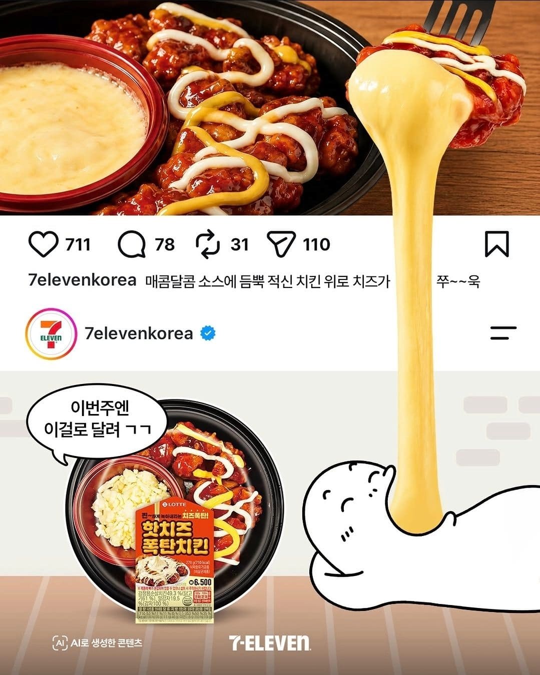 세븐일레븐 핫치즈폭탄치킨 출시! 🍗🧀