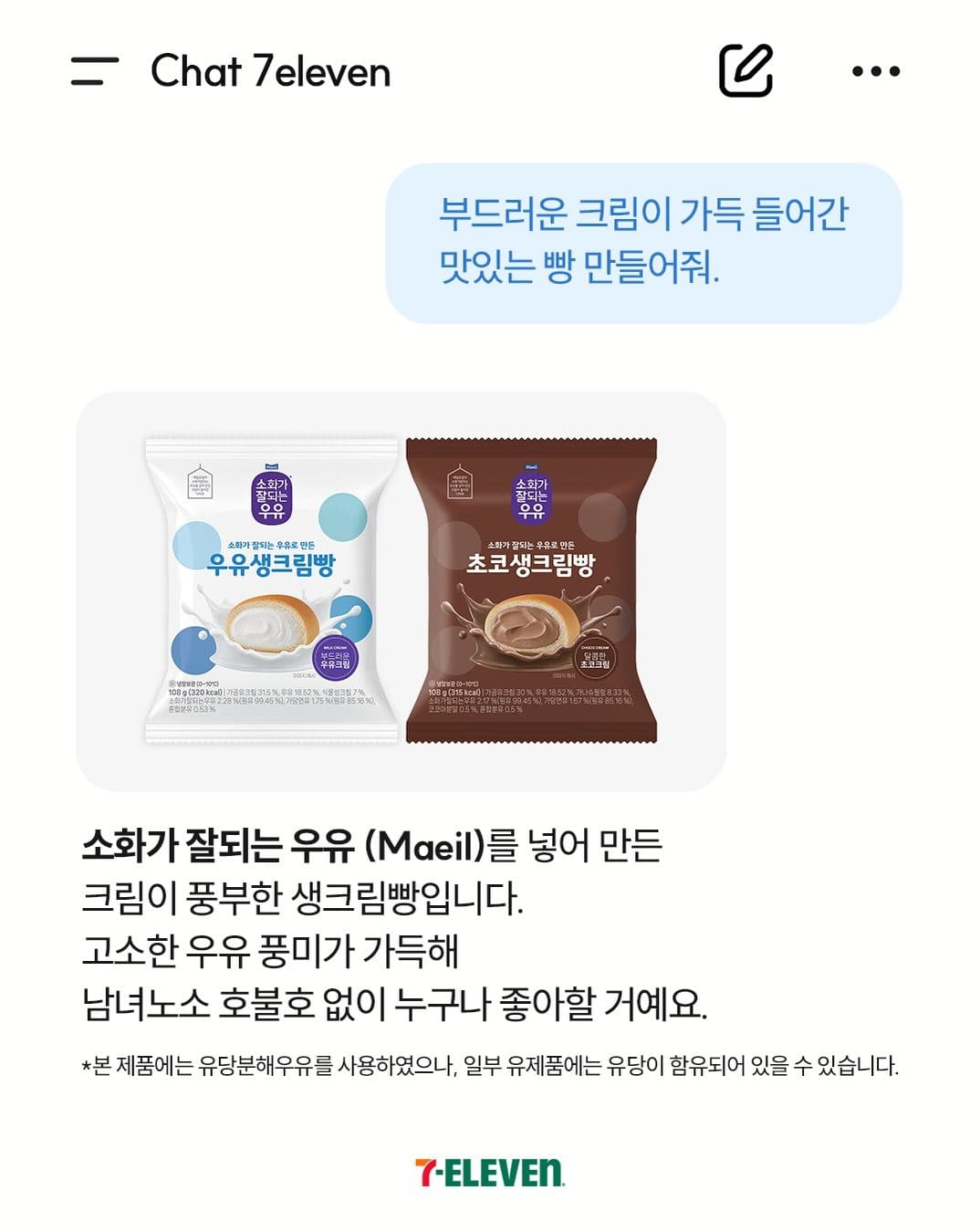 세븐일레븐 우유생크림빵·초코생크림빵 출시! 🍞🥛🍫 이미지 1