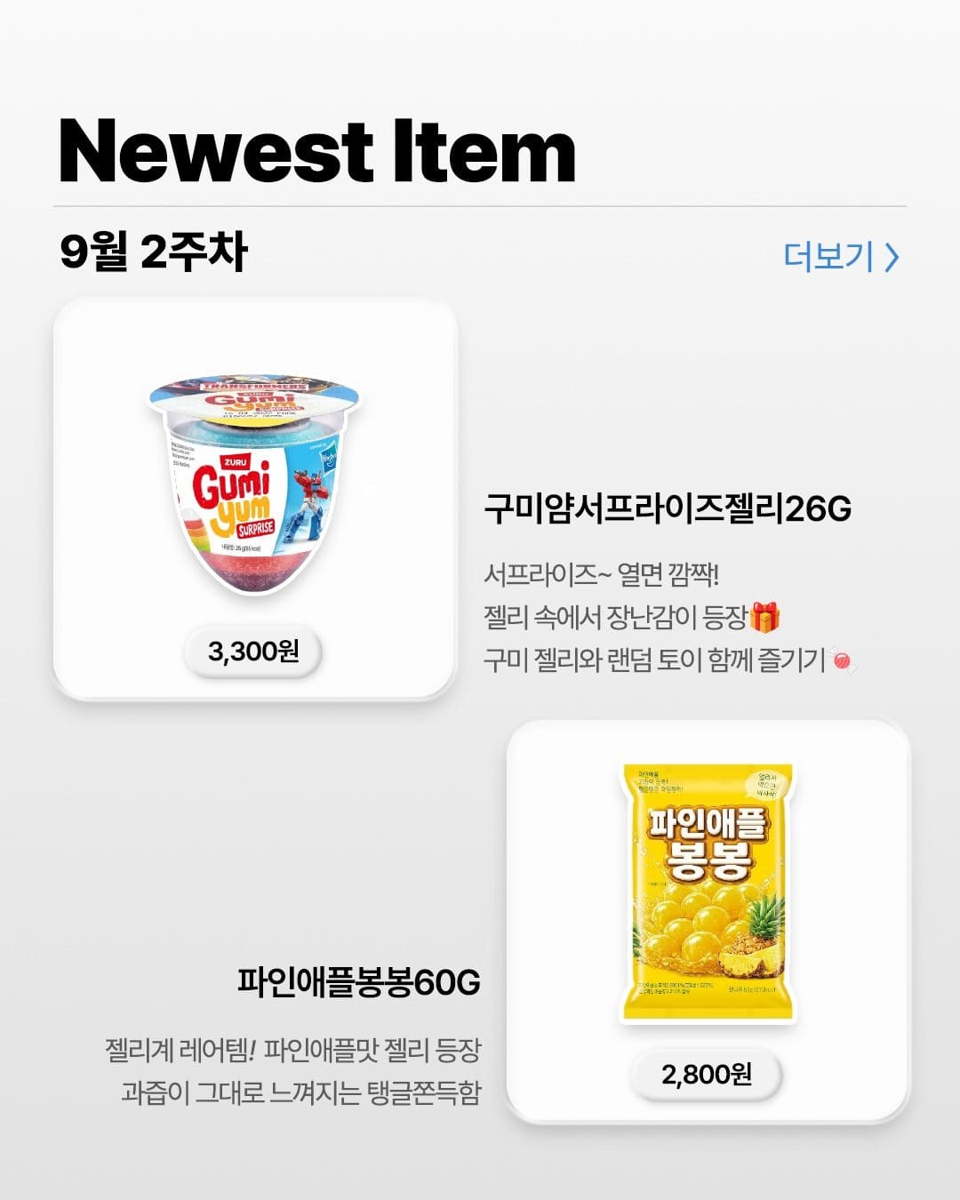GS25 9월 2주차 신상 출시! 🍙✨ 이미지 2