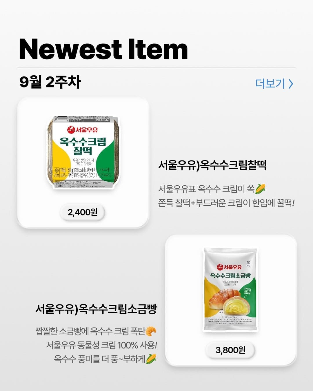 GS25 9월 2주차 신상 출시! 🍙✨ 이미지 3