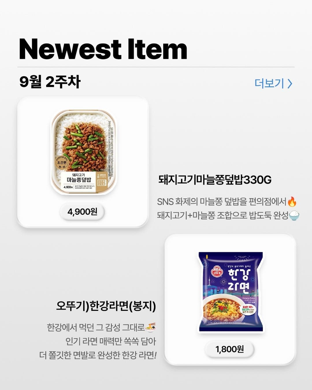 GS25 9월 2주차 신상 출시! 🍙✨ 이미지 4