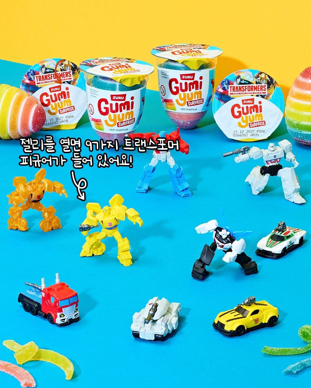 GS25 구미얌 서프라이즈 젤리 출시! 🍬🚗 이미지 4