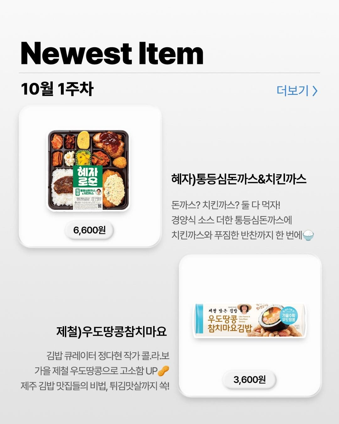 GS25 10월 1주차 신상 총정리! 이번 주 신상 뭐 먹지? 이미지 2