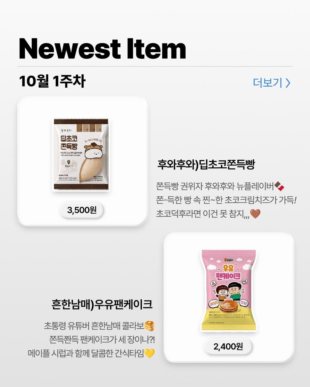 GS25 10월 1주차 신상 총정리! 이번 주 신상 뭐 먹지? 이미지 4