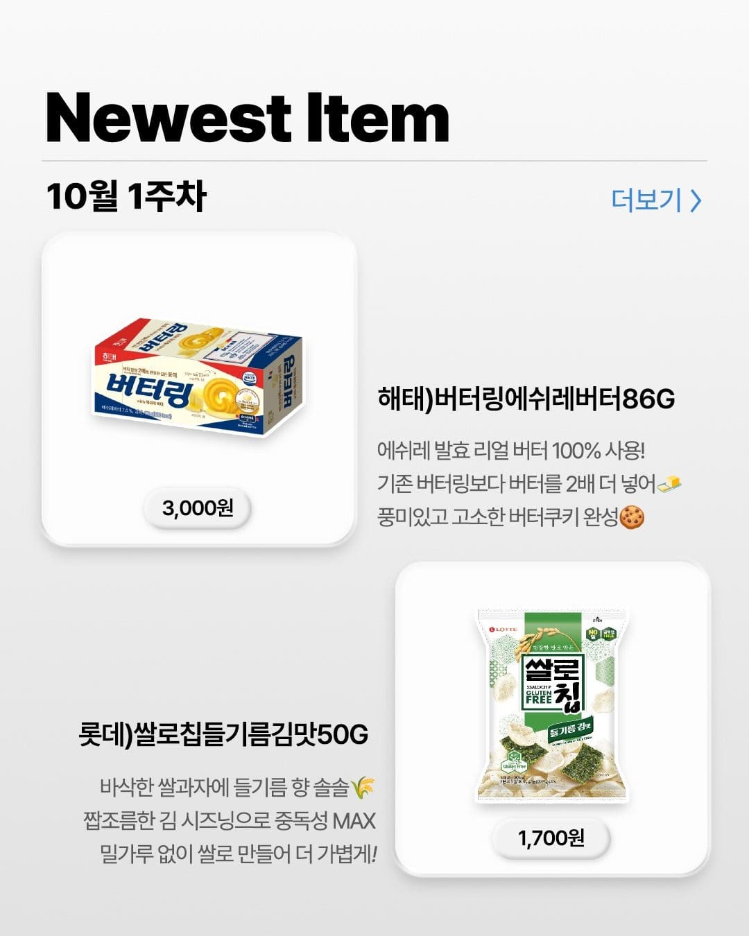GS25 10월 1주차 신상 총정리! 이번 주 신상 뭐 먹지? 이미지 5