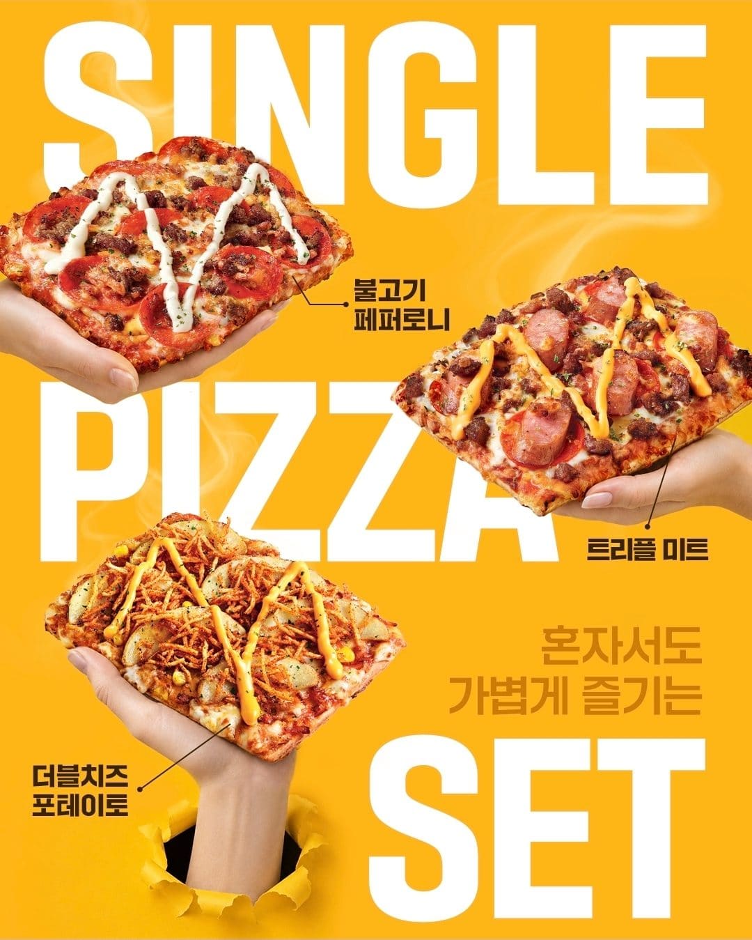 맘스터치 싱글피자 3종 출시! 혼자서도 가볍게 한 판
