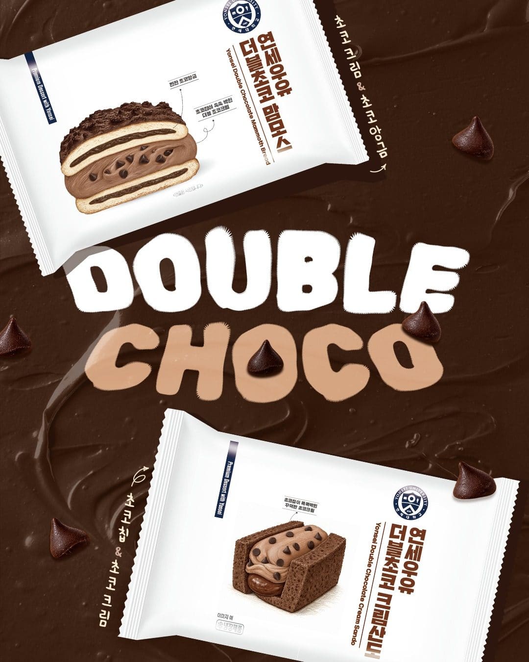 CU 연세우유 더블초코 디저트 2종 출시! 🍫🥛