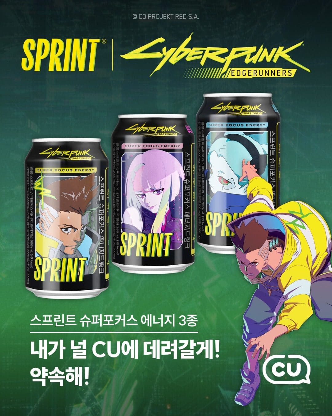 CU × 사이버펑크: 엣지러너 에너지드링크 3종 출시! 이미지 1