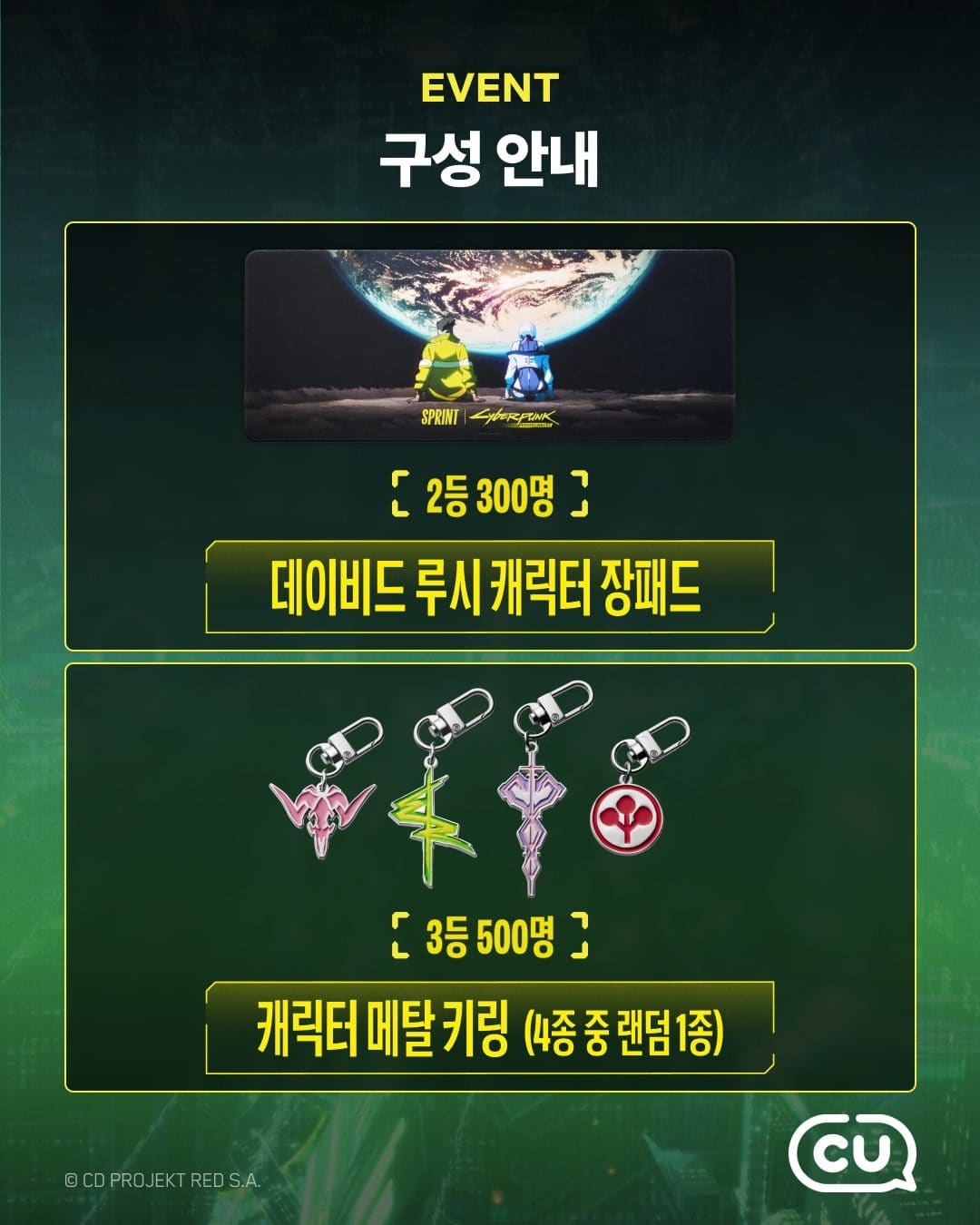 CU × 사이버펑크: 엣지러너 에너지드링크 3종 출시! 이미지 4