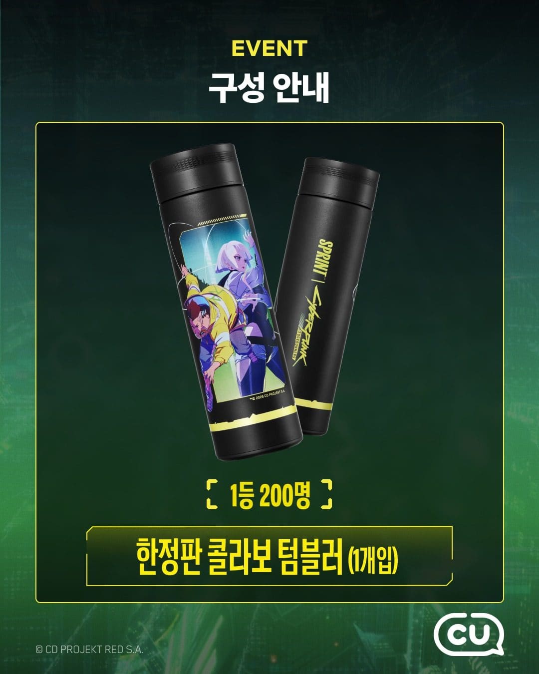 CU × 사이버펑크: 엣지러너 에너지드링크 3종 출시! 이미지 5