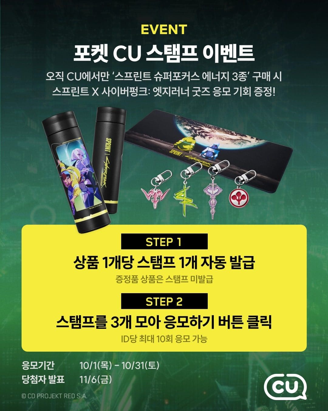 CU × 사이버펑크: 엣지러너 에너지드링크 3종 출시! 이미지 6