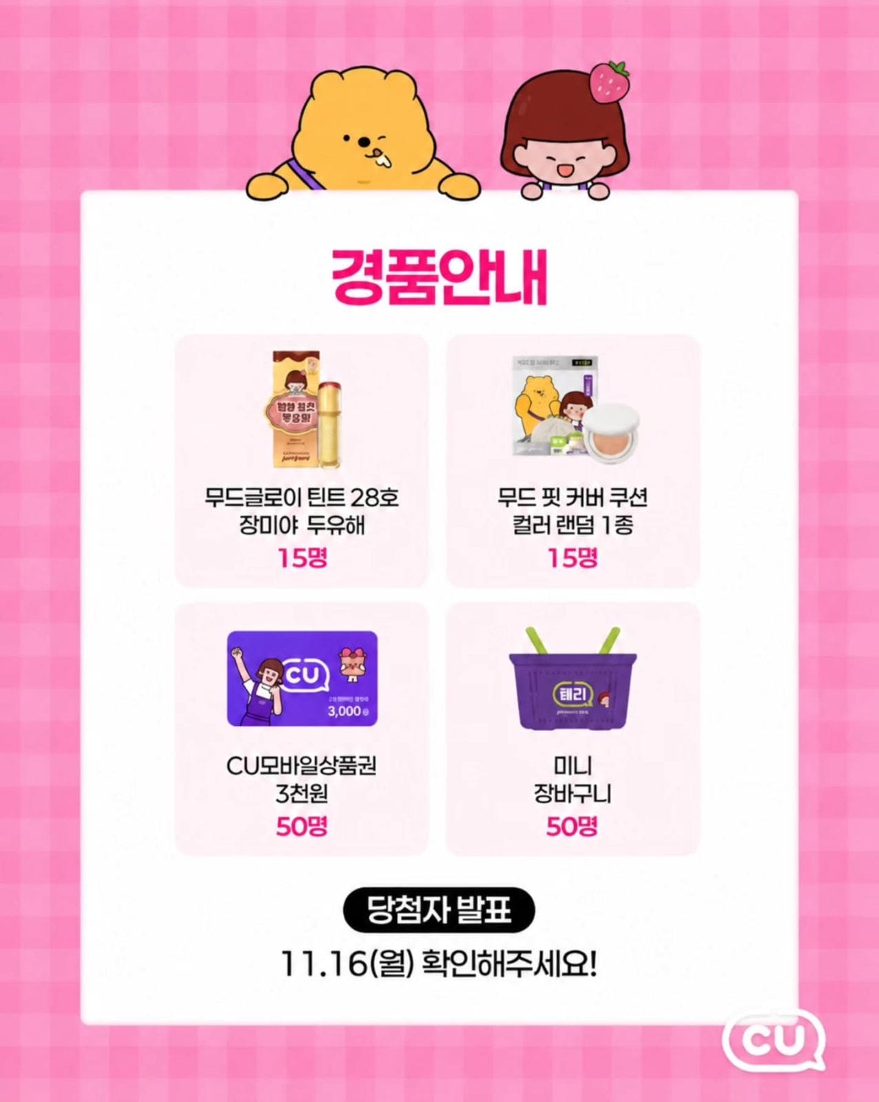 🍓 CU × 페리페라 스트로베리 푸딩 출시! NICE TO PERI U 💗 이미지 4
