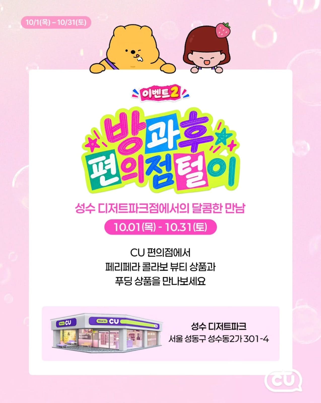 🍓 CU × 페리페라 스트로베리 푸딩 출시! NICE TO PERI U 💗 이미지 5